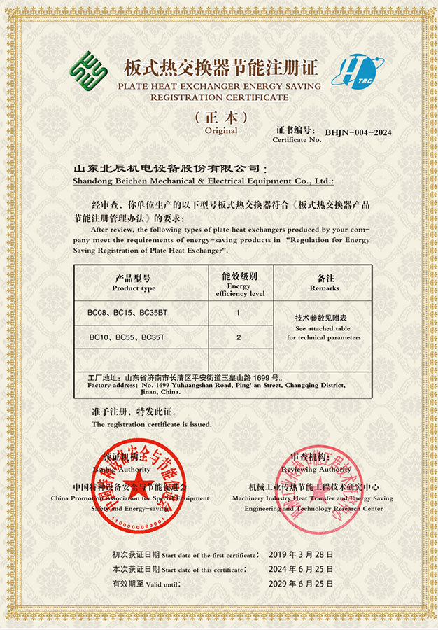 plate-heat-exchanger-energy-saving-registration-certificate
