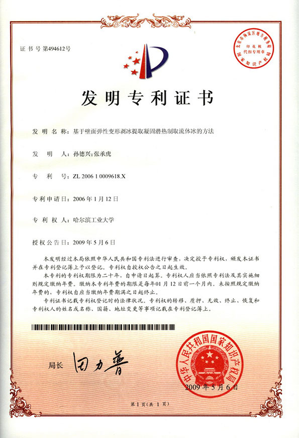 Method for extracting latent heat of solidification and producing fluid ice based on wall elastic deformation ice stripping