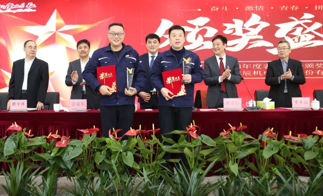 逐光而行，共謀發展。山(shān)東北辰2023年度總結表彰大會順利召開！