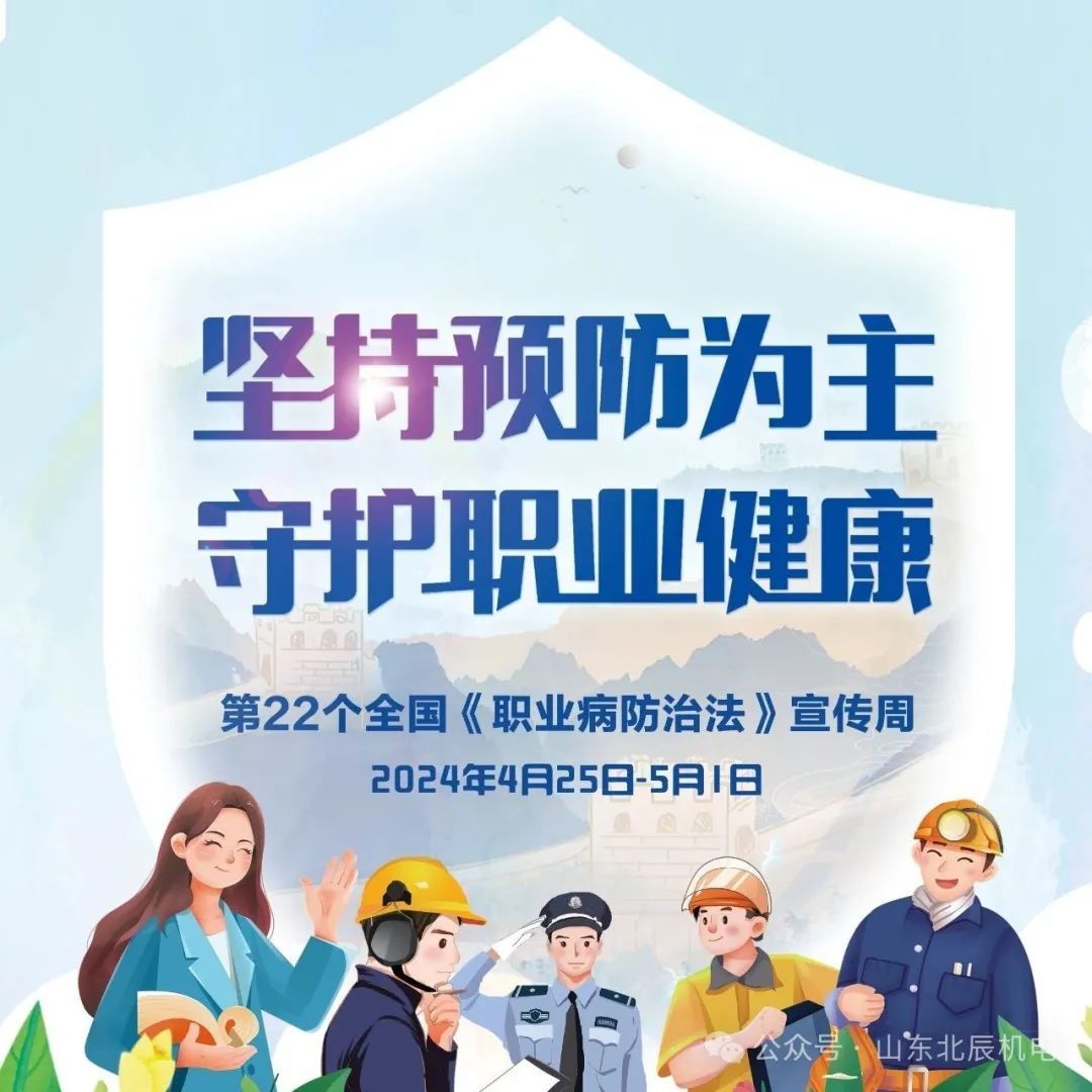 春暖職康：深化職業病防範，營造和諧健康工(gōng)作(zuò)氛圍！